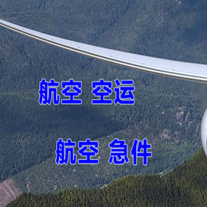 西宁曹家堡机场空运快递-选东方航空和上海航空