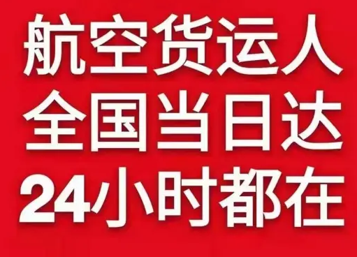 西宁曹家堡机场空运货物、航空货运:物流行业各岗位招聘